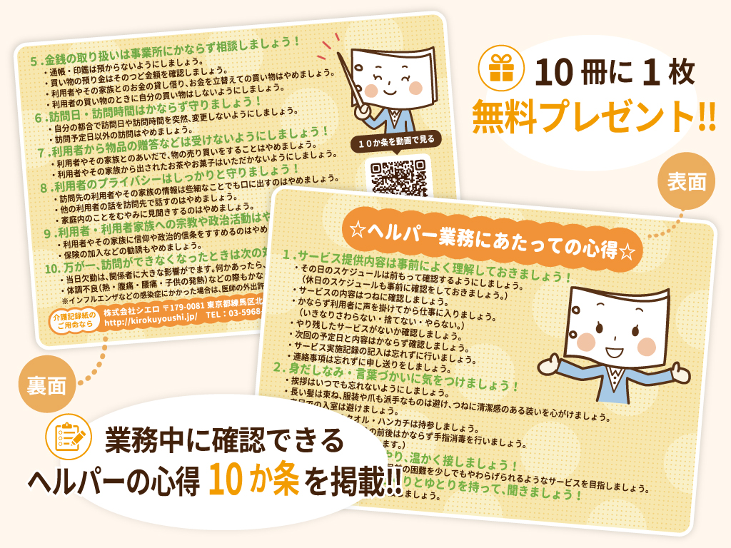 ヘルパーの心得下敷き