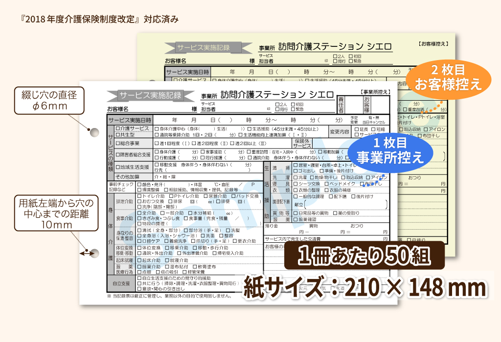 介護版記録用紙の仕様